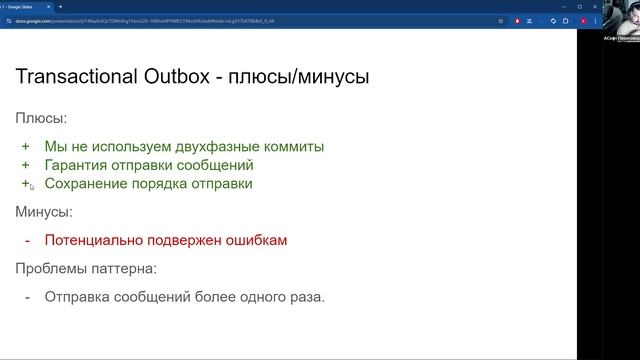 Курс Паттерны микросервисной архитектуры - Лекция 1 - Transactional Outbox смотреть онлайн