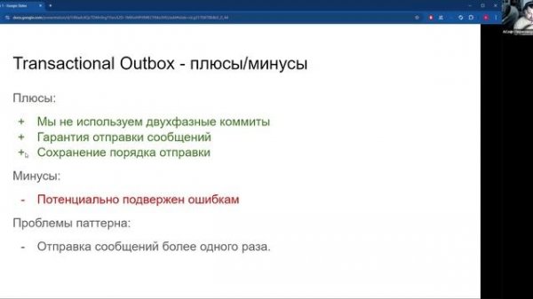 Курс Паттерны микросервисной архитектуры - Лекция 1 - Transactional Outbox