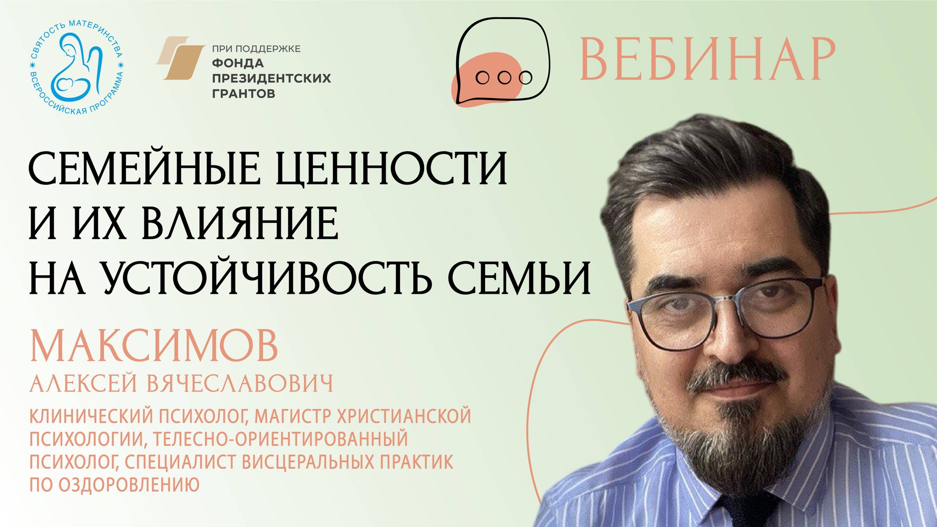 «Семейные ценности и их влияние на устойчивость семьи»