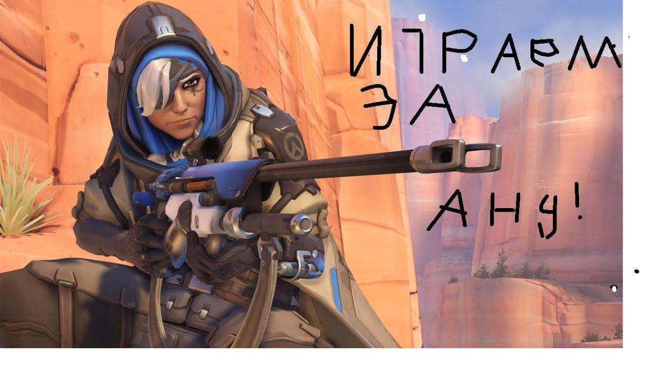 играем в overwatch смотреть онлайн