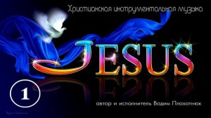 Христианская инструментальная музыка