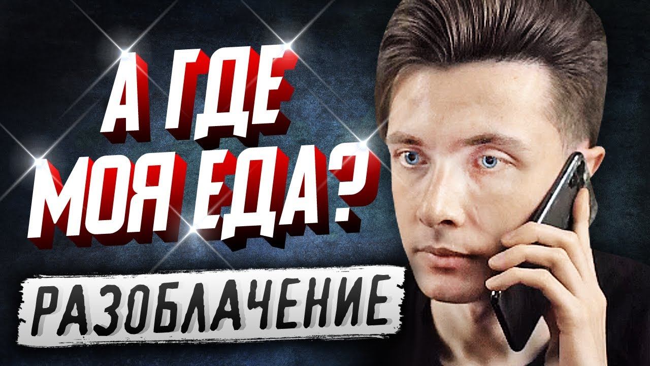 ХЕСУС РАЗОБЛАЧАЕТ ЯНДЕКС ЕДУ ПРЯМО НА СТРИМЕ | УКРАЛИ ЕДУ У СТРИМЕРА | МИСТИКА - ИСЧЕЗАЮЩИЕ КУРЬЕРЫ смотреть онлайн