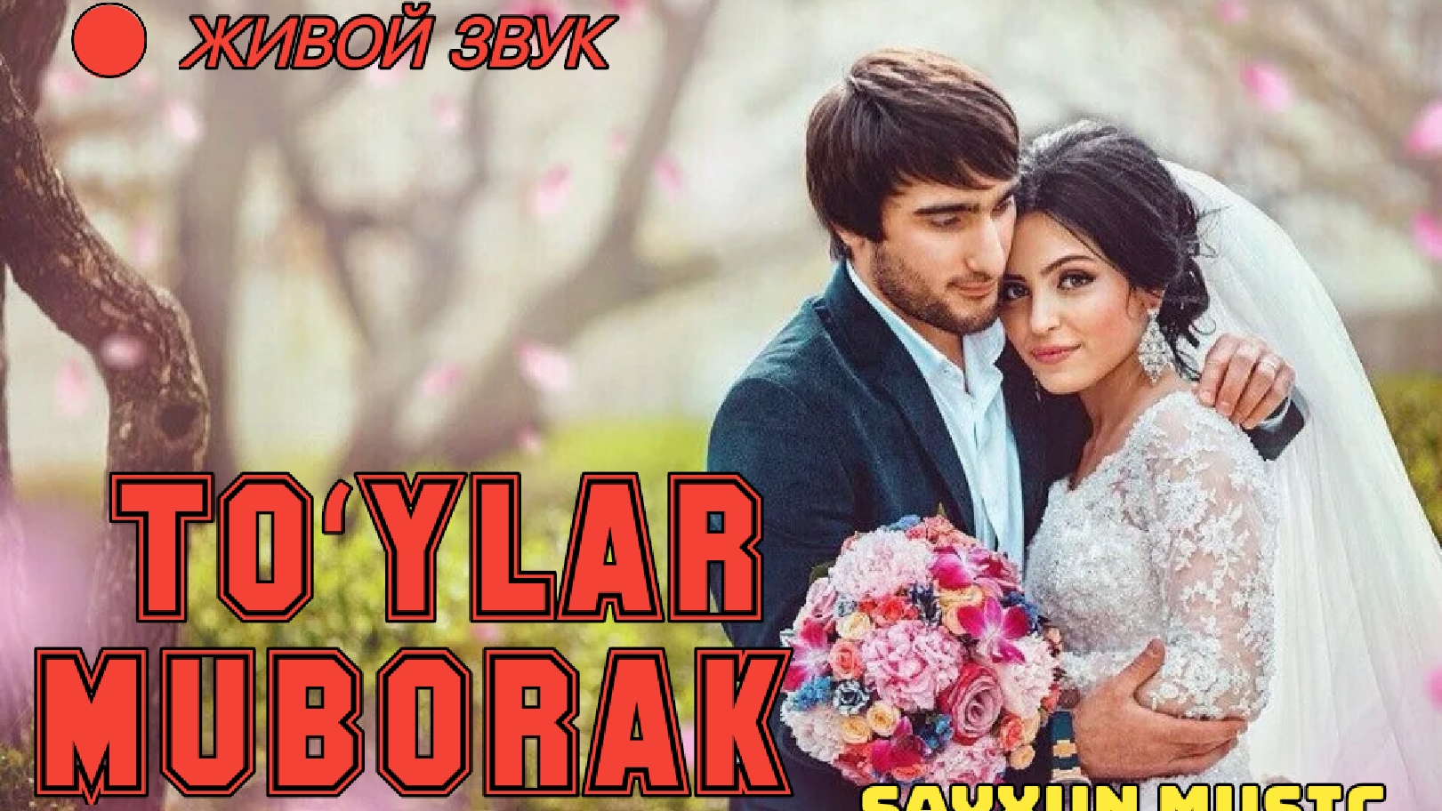 TOʻYLAR MUBORAK | ТУЙЛАР МУБОРАК смотреть онлайн