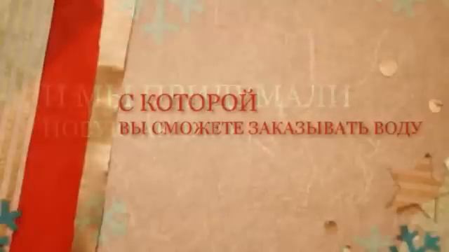 Акция для постоянных клиентов Хваловских вод смотреть онлайн