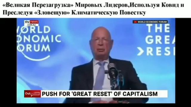 Большая Перезагрузка используя Ковид и ""Зловещую""" позицию сокращение числености населения смотреть онлайн