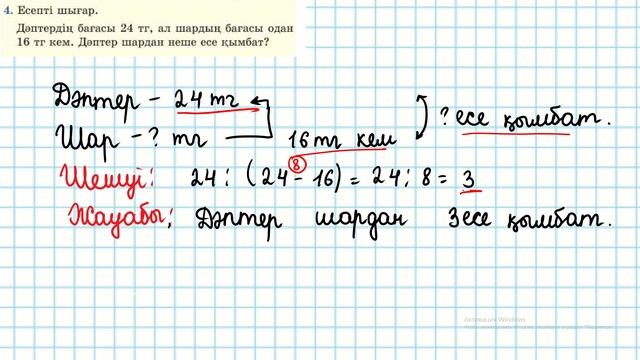 Математика 2-сынып 118-сабақ. 1-7 есептер. Өзіңді тексер! смотреть онлайн