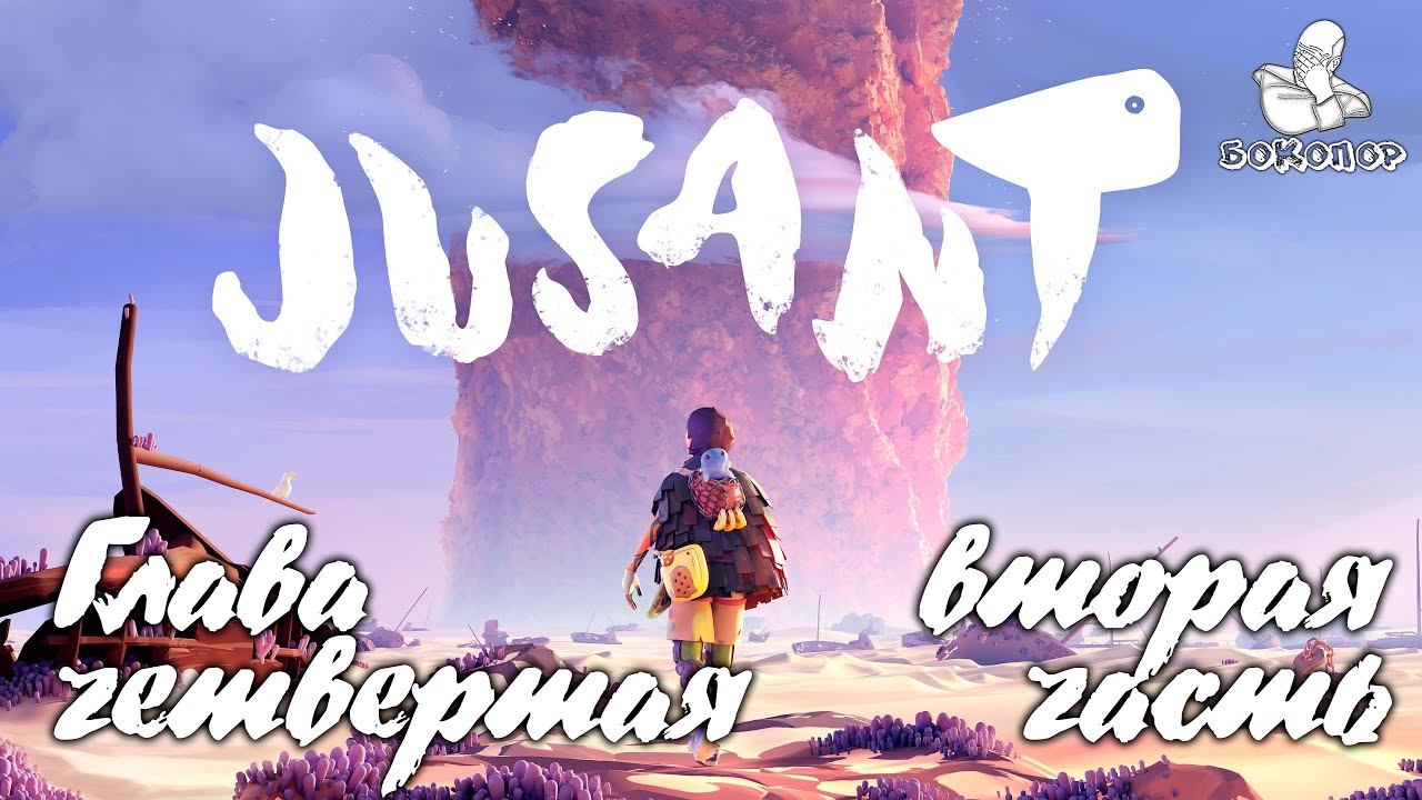 Jusant gameplay: Конвергенция [Глава 4, часть 2] смотреть онлайн