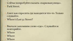 Английский язык по методу доктора Пимслера Уровень 1  Урок 4