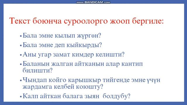 кыргыз тили 8-класс смотреть онлайн