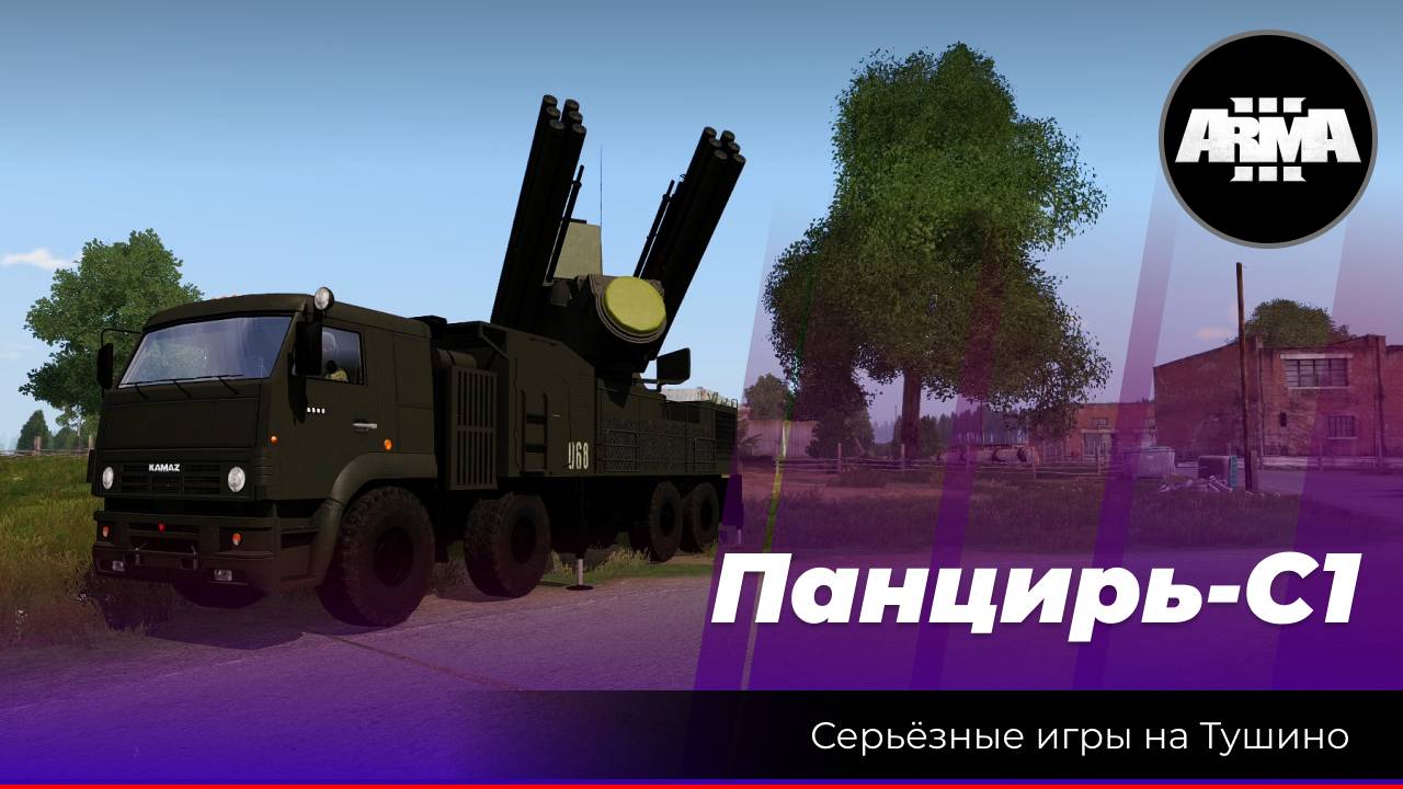 Arma 3: «Панцирь-С1» Расчет ЗРПК смотреть онлайн
