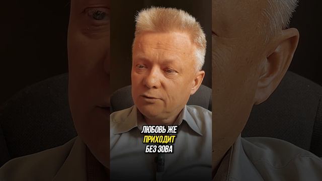 Почему звать #любовь бесполезно. Как быть? смотреть онлайн