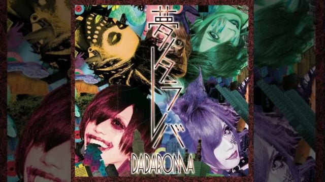 DADAROMA - ブリキ (buriki) [漢字, romaji, and English] смотреть онлайн