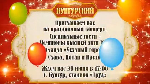 Мясокомбинат "Кунгурский" - 85 лет! смотреть онлайн