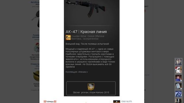 Розыгрыш AK-47 | Красная линия смотреть онлайн