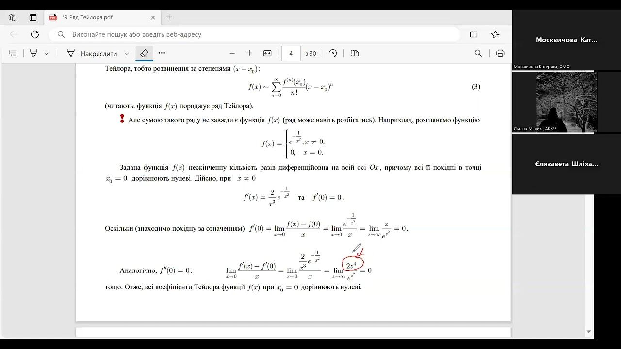 Ряд Тейлора.Ряд Маклорена. Вища математика ➤ Частина 9➤ 2 КУРС смотреть онлайн