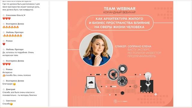plutus webinar Сопрано Елена Как архитектура пространства влияет на сферы жизни человека смотреть онлайн