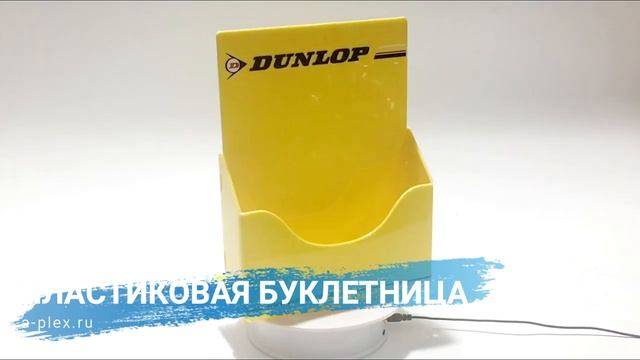 Пластиковая буклетница с брендированием смотреть онлайн