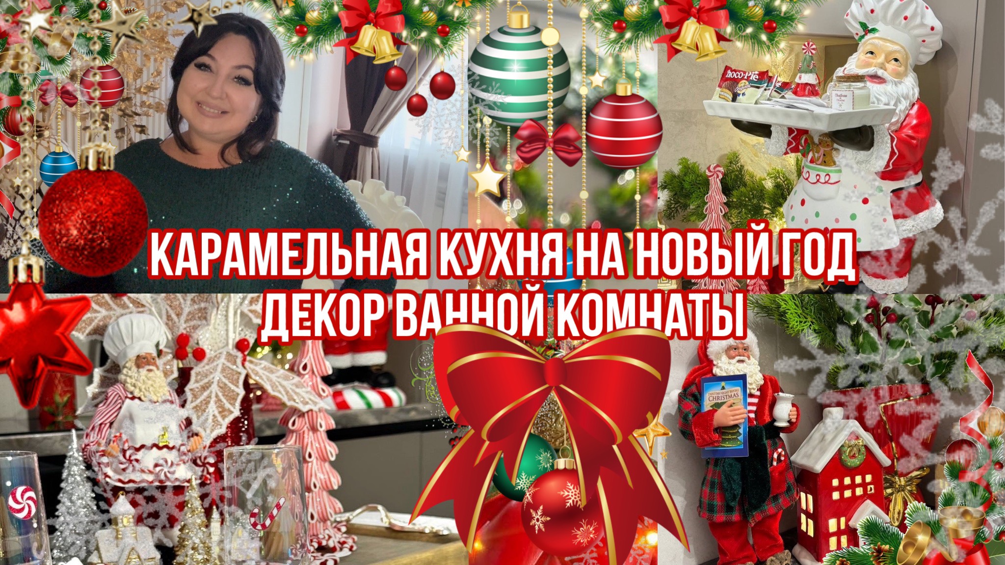 Карамельная кухня и декор ванной на Новый год 🎄 смотреть онлайн