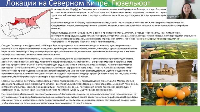 Информационный вебинар на тему «Инвестиционные возможности рынка недвижимости Северного Кипра» смотреть онлайн