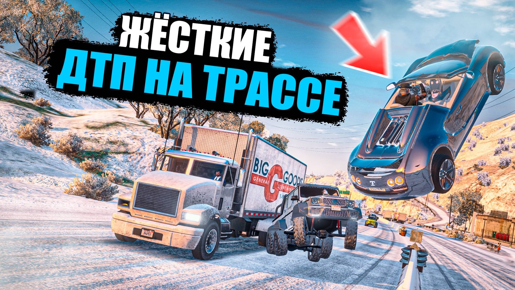 МАССОВЫЕ ДТП НА ТРАССЕ! ОПАСНАЯ РАБОТА В GTA 5 RP MURRIETA смотреть онлайн