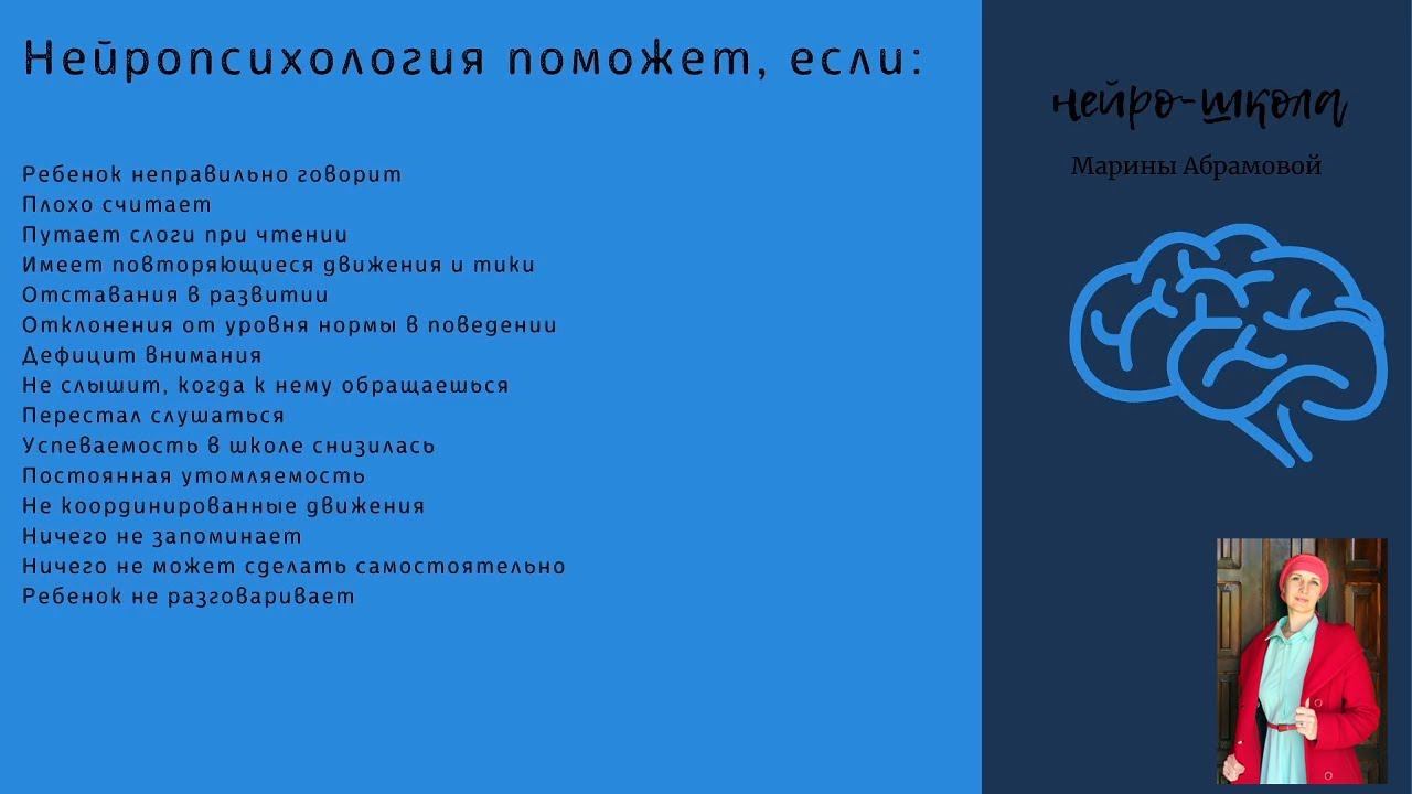 15 проблем которые может решить нейропсихология смотреть онлайн