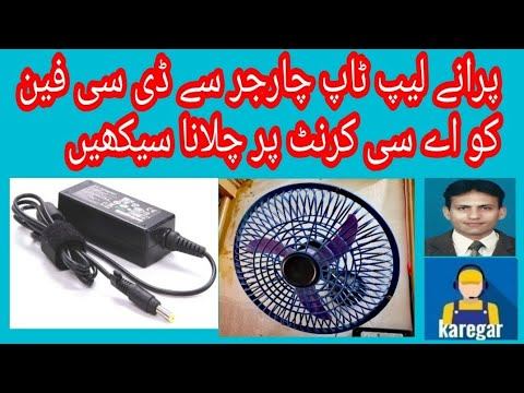 how to use an old laptop charger to run a DC fan смотреть онлайн