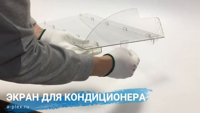 Экран для кондиционера смотреть онлайн