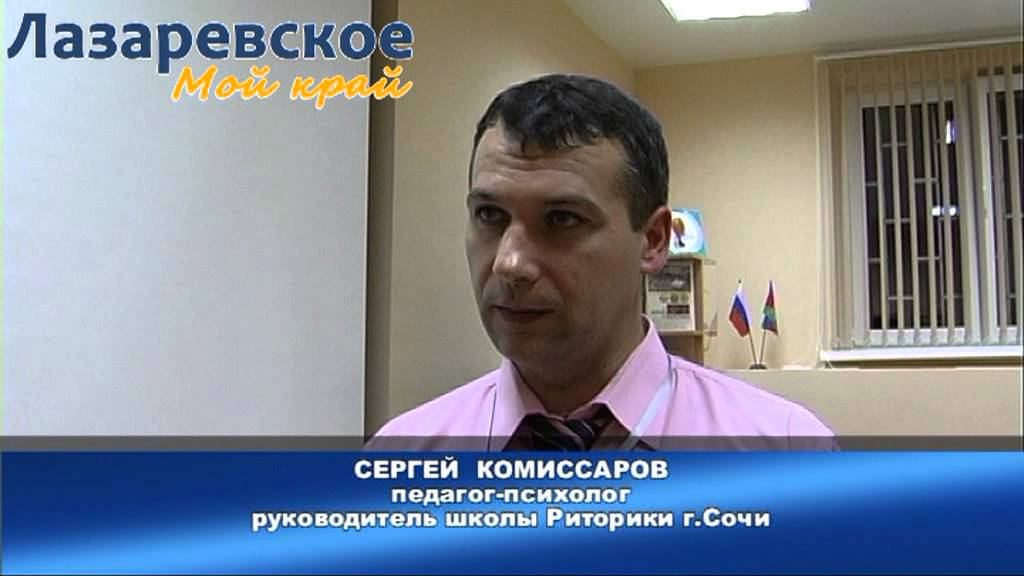 Школа Риторики в Лазаревском г.Сочи смотреть онлайн