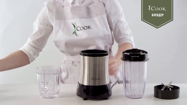 Видео инструкция Блендер iCook™ смотреть онлайн