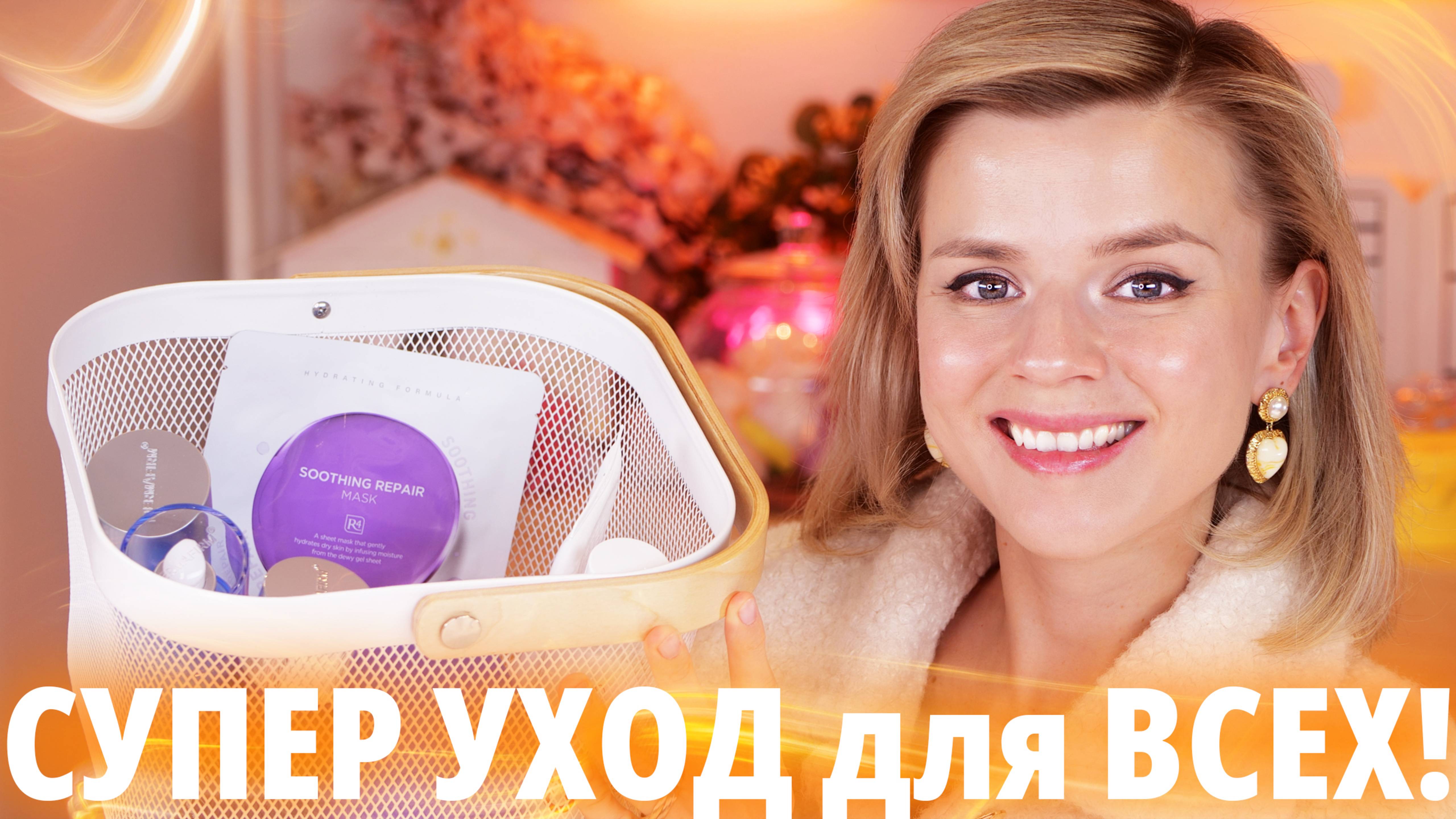 ТОПОВЫЙ КОРЕЙСКИЙ УХОД по НОРМАЛЬНЫМ ЦЕНАМ! Вы должны о нем знать! смотреть онлайн