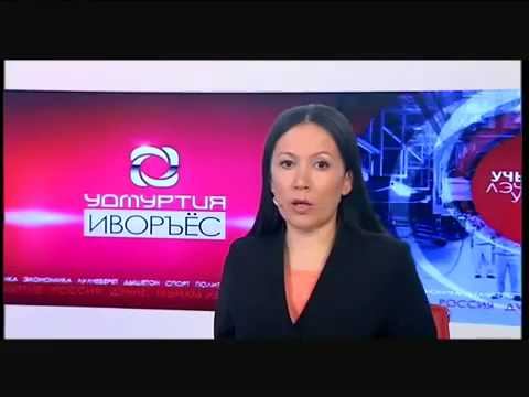 БФ Свое Дело в удмуртских новостях на удмуртском смотреть онлайн