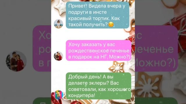 История первая. Рождественское печенье