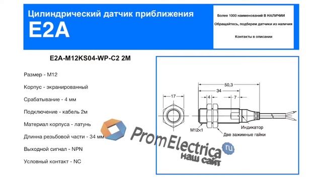 E2A-M12KS04-WP-C2 2M Индуктивный датчик M12, NPN, дистанция 4, корпус латунь, Omron смотреть онлайн