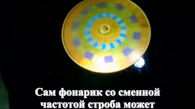Эффект стробоскопа смотреть онлайн