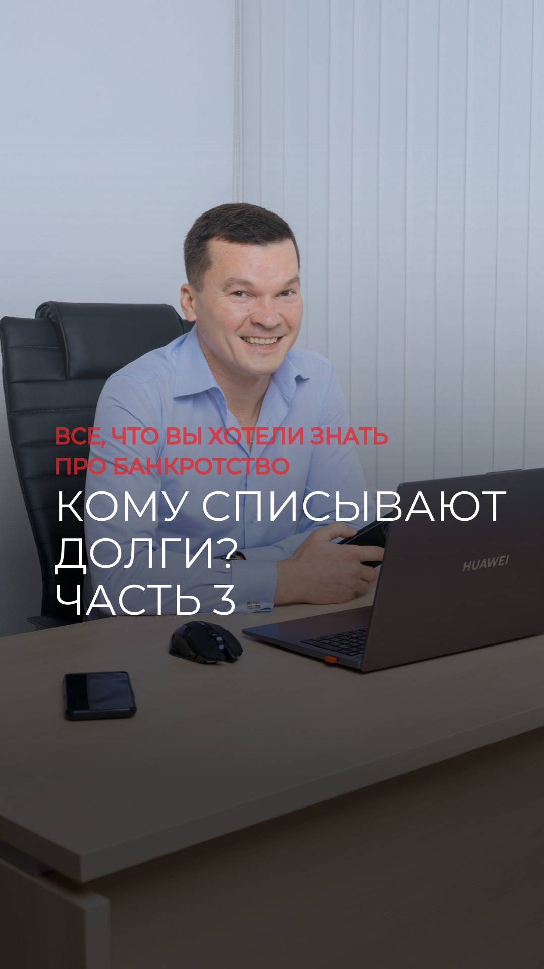Кому списывают долги? Часть 3 смотреть онлайн