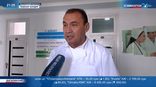 Қашқадарёда трансплантация амалга оширилган беморлар тиббий кўрикдан ўтказилди смотреть онлайн
