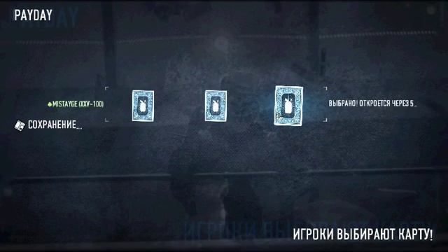 Пытаем удачу в payday 2 с друзьями смотреть онлайн