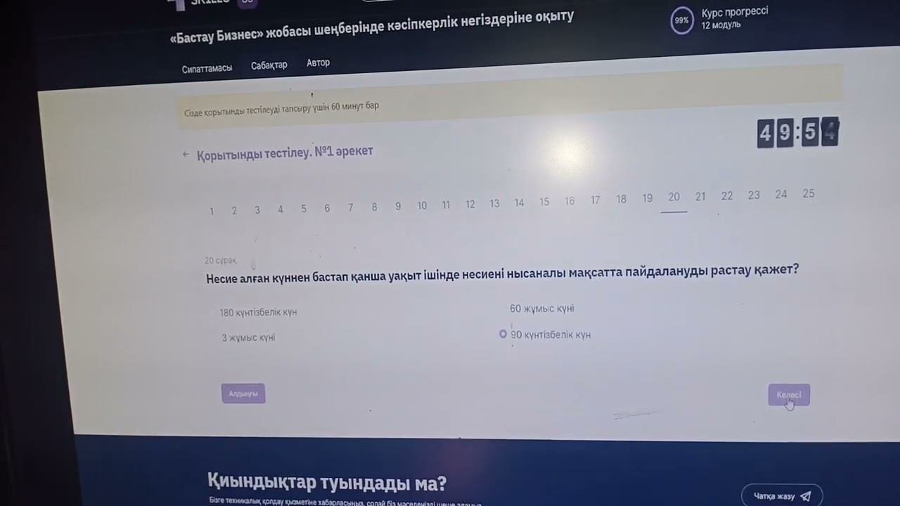 Бастау бизнес қортынды тест жауаптары!!! 2023 смотреть онлайн