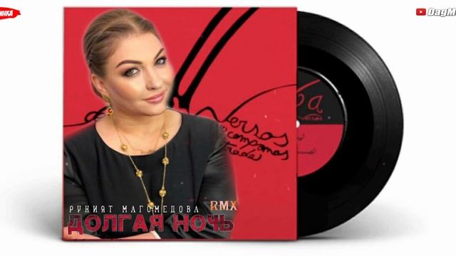Рукият Магомедов-Долгая ночь (RMX 2020) смотреть онлайн