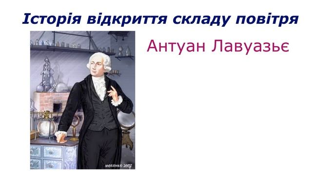 Повітря, його склад смотреть онлайн