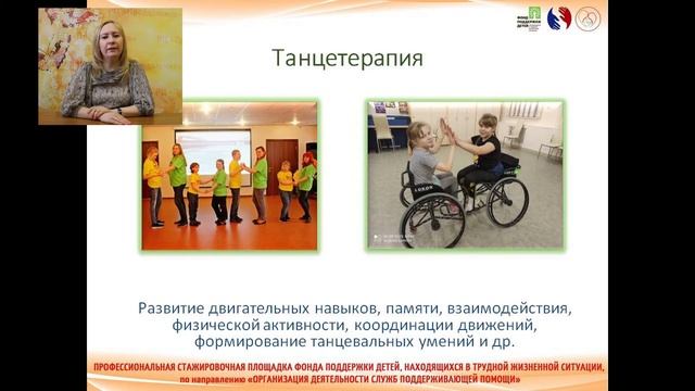 Обзор служб поддерживающей помощи в рамках функционирования отделения психолого-педагогической помо смотреть онлайн