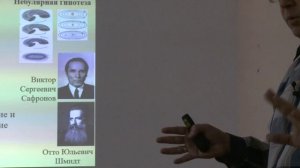 Вибе Д. З. - Астрохимия - 18. Происхождение Солнечной системы