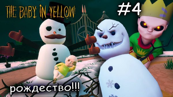 малыш в желтом ждет подарки #4 ► The Baby in Yellow