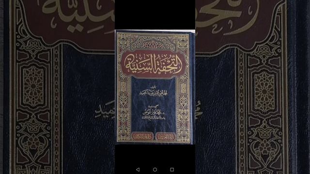 Әттухфа әссәния 5 дәріс (иғроб бабы) смотреть онлайн