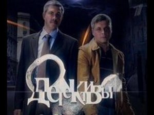 Детективы. Подарок к юбилею.