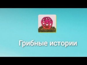 как получить бесплатные робукс :грибные истории 😶🌫️😶🌫️😶🌫️