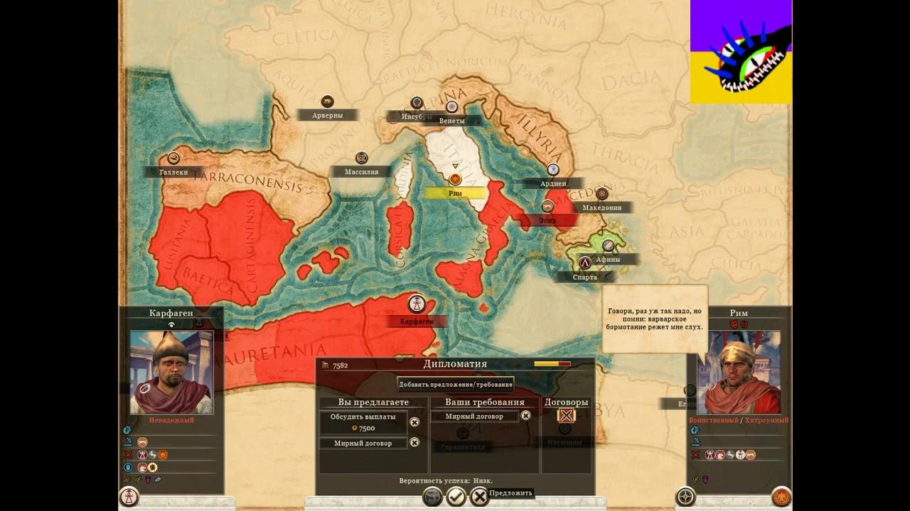 Rome 2 Total War: покорение мира КАРФАГЕНОМ-Взятие власти серия 13