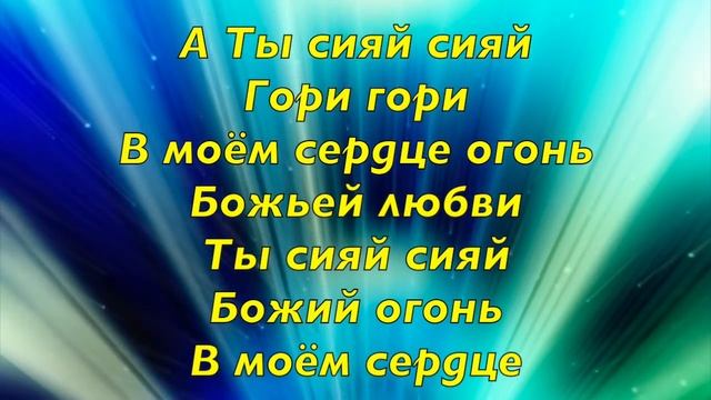 А ты сияй смотреть онлайн