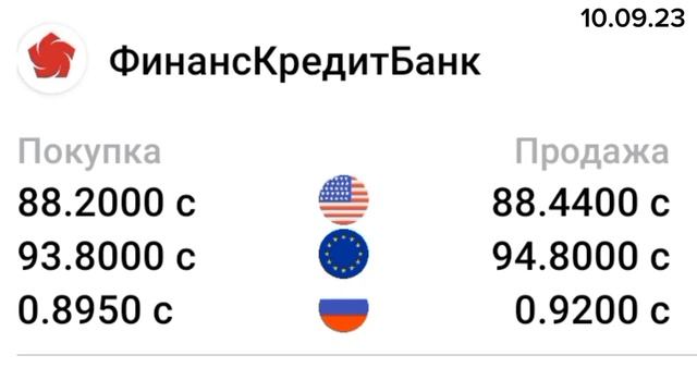 КУРС ВАЛЮТ, Доллар, Евро, Рубль. 10.09.23 Бишкек. смотреть онлайн