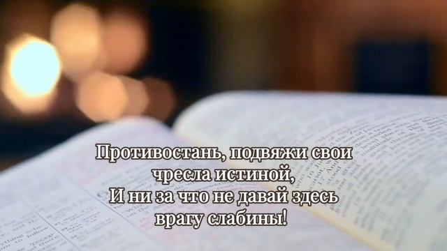 ВРЕМЯ ПОСЛЕДНЕЕ, ВРАГ ОПОЛЧИЛСЯ НА ИЗБРАННЫХ❗ - христианский стих. смотреть онлайн
